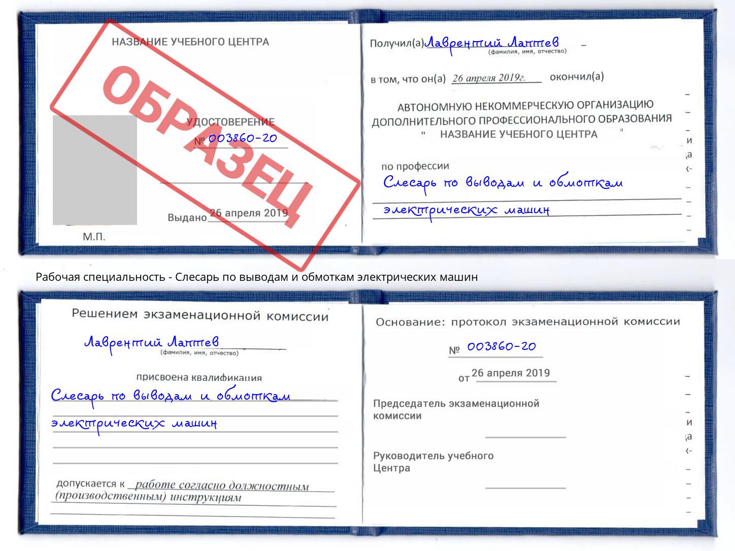 Слесарь по выводам и обмоткам электрических машин Борисоглебск