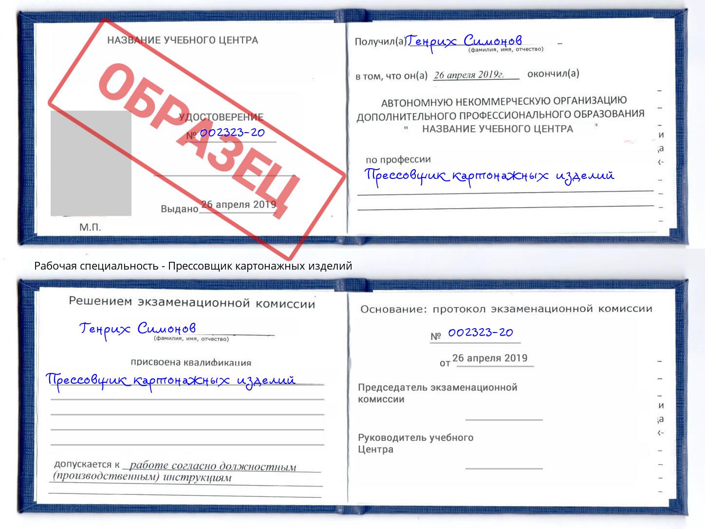 Прессовщик картонажных изделий Борисоглебск