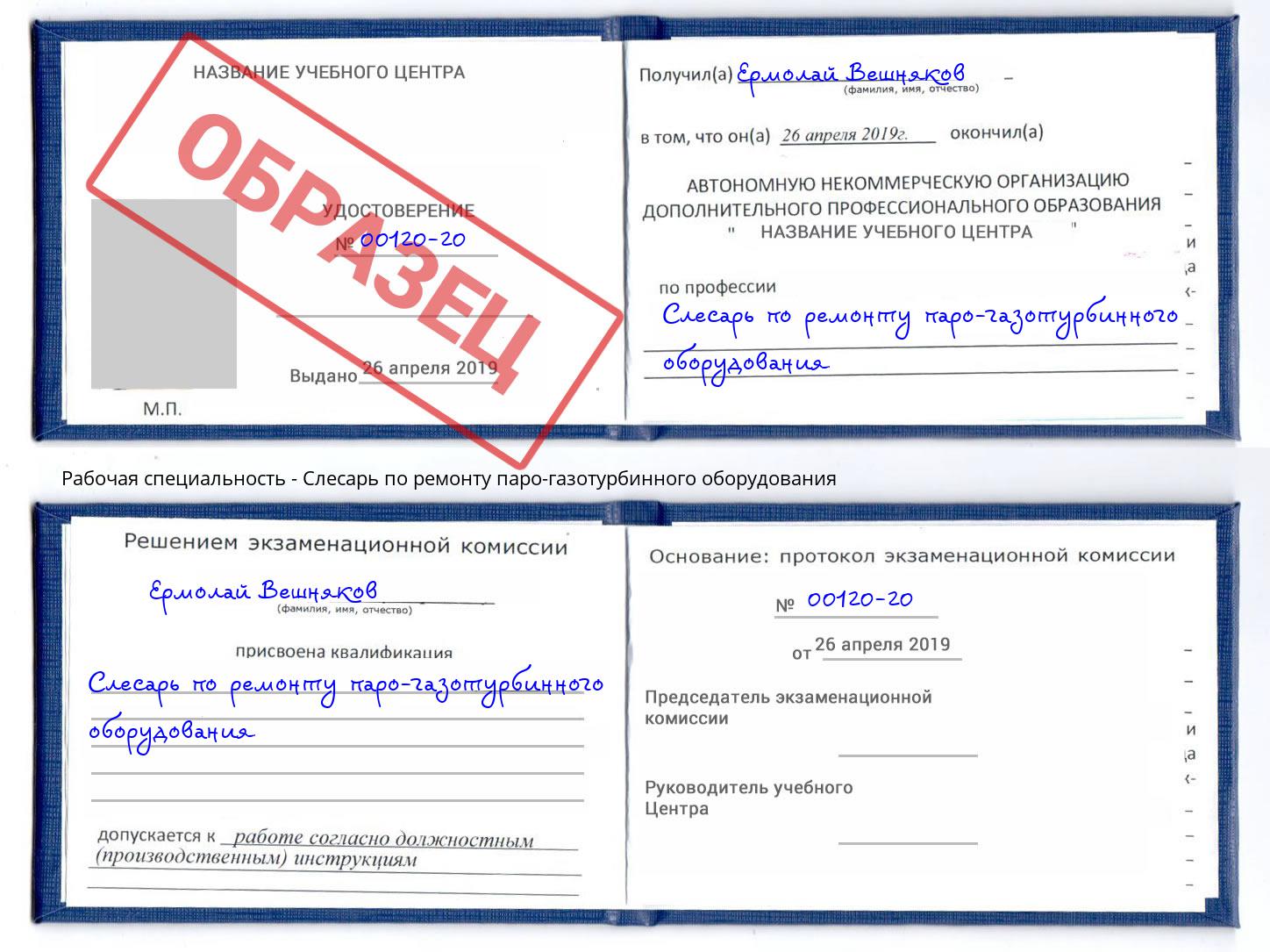 Слесарь по ремонту паро-газотурбинного оборудования Борисоглебск