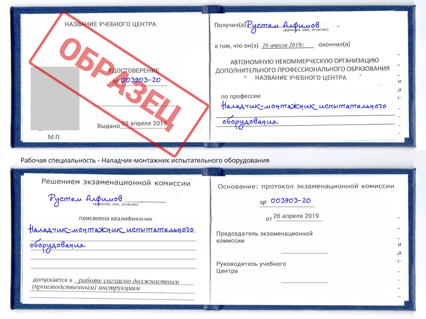 Наладчик-монтажник испытательного оборудования Борисоглебск