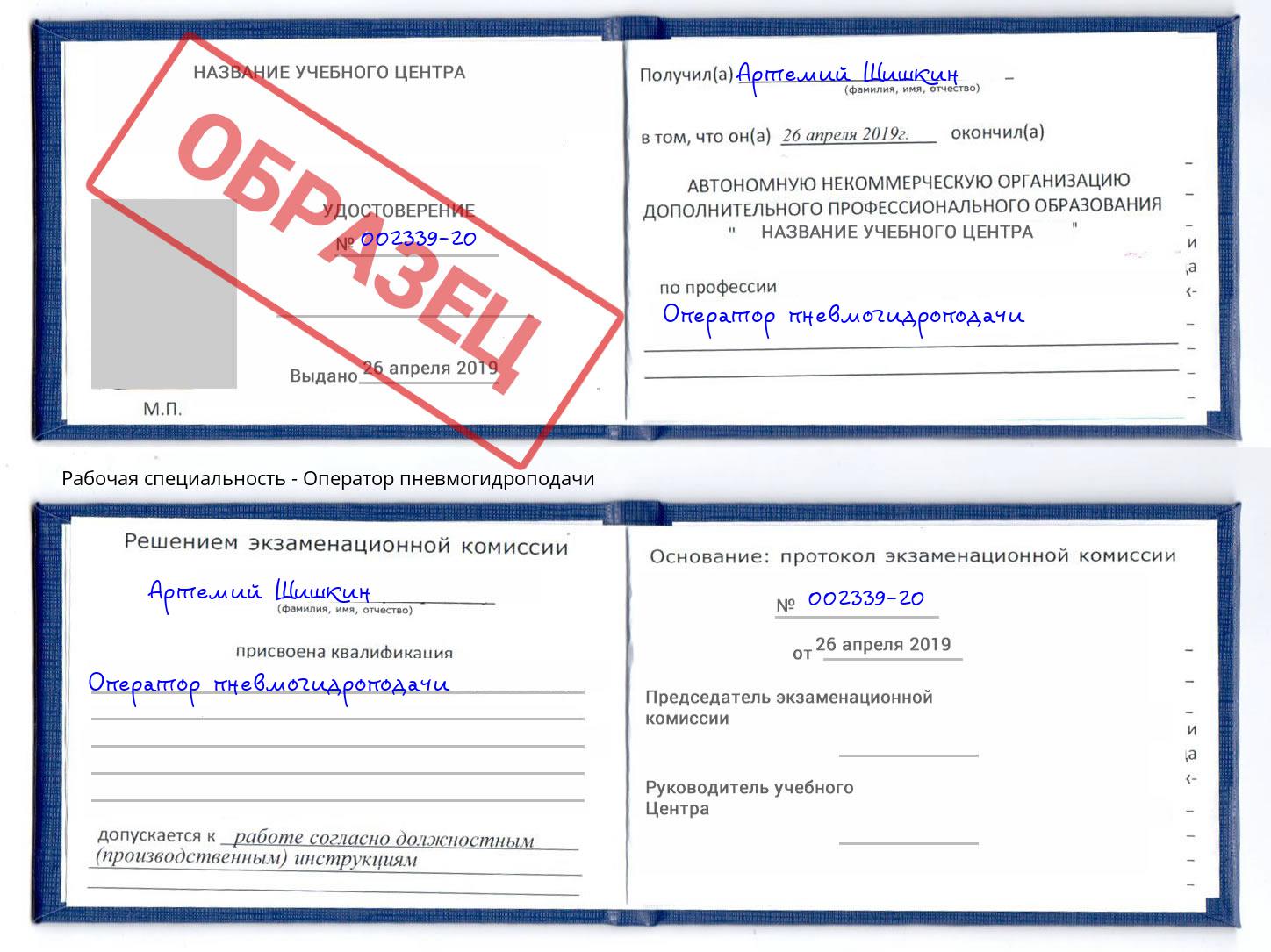Оператор пневмогидроподачи Борисоглебск
