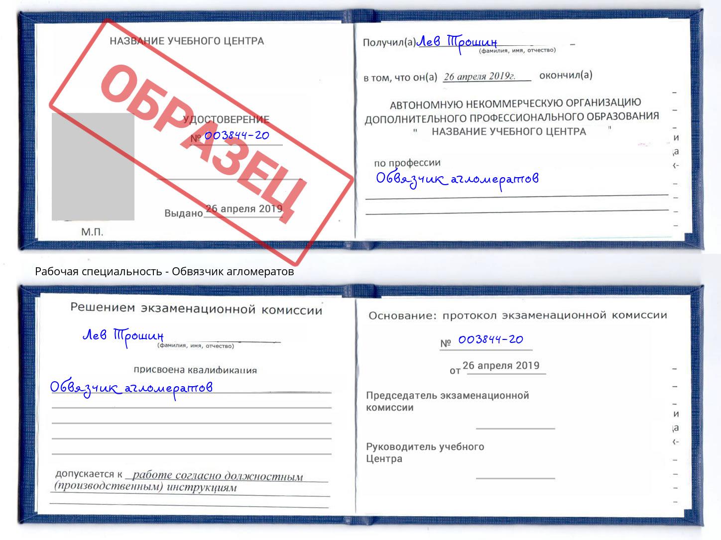 Обвязчик агломератов Борисоглебск