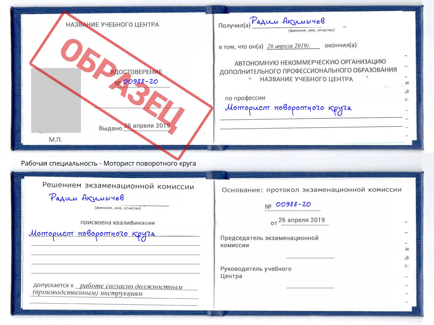 Моторист поворотного круга Борисоглебск