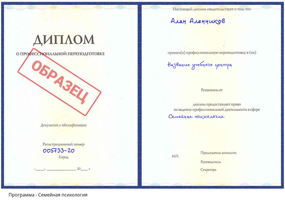 Семейная психология Борисоглебск