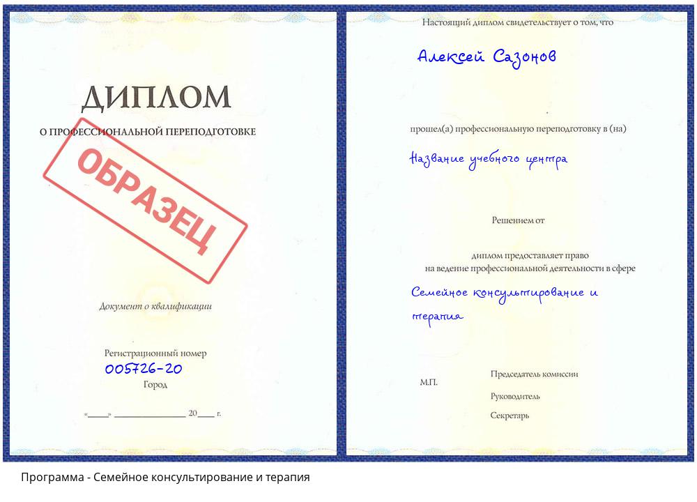 Семейное консультирование и терапия Борисоглебск