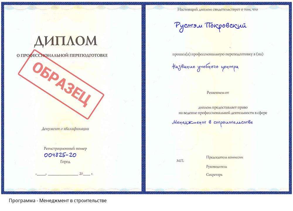 Менеджмент в строительстве Борисоглебск