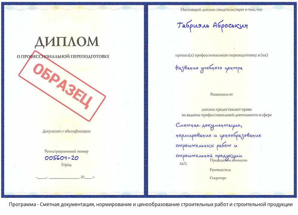 Сметная документация, нормирование и ценообразование строительных работ и строительной продукции Борисоглебск