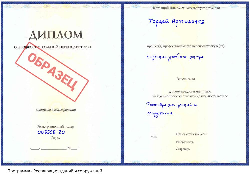 Реставрация зданий и сооружений Борисоглебск