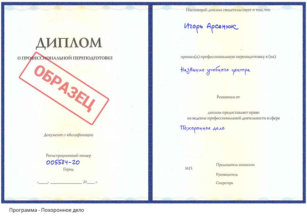 Похоронное дело Борисоглебск