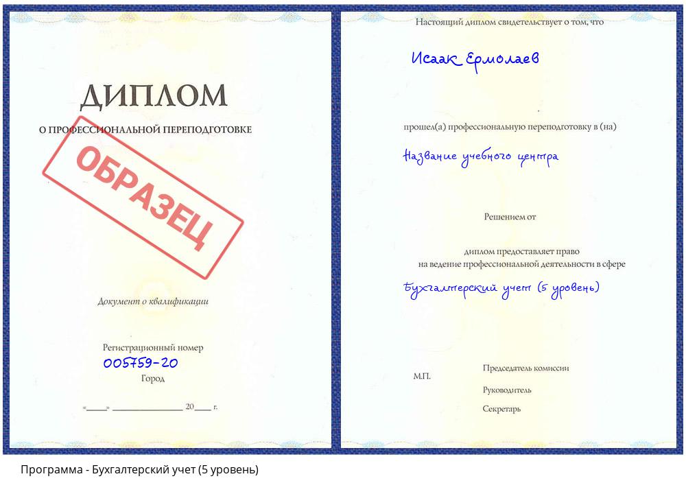 Бухгалтерский учет (5 уровень) Борисоглебск