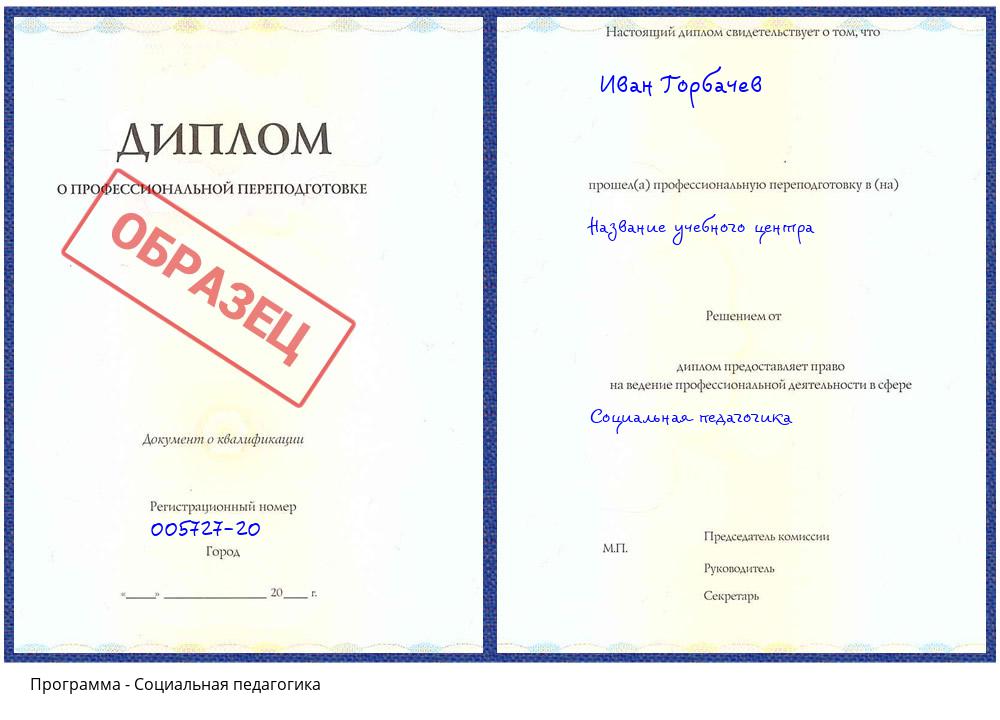 Социальная педагогика Борисоглебск
