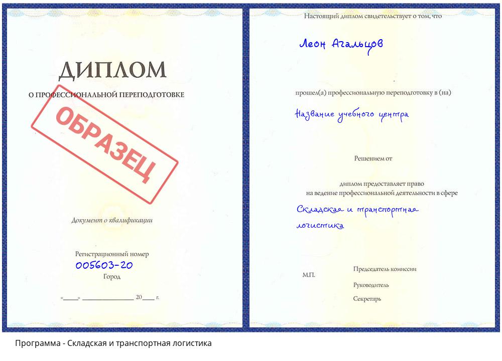 Складская и транспортная логистика Борисоглебск