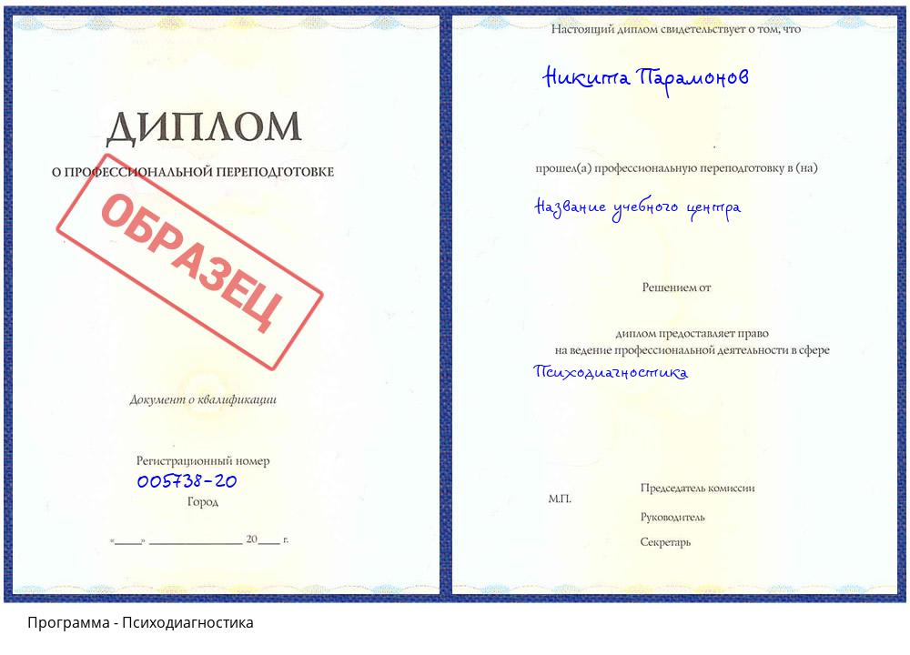 Психодиагностика Борисоглебск