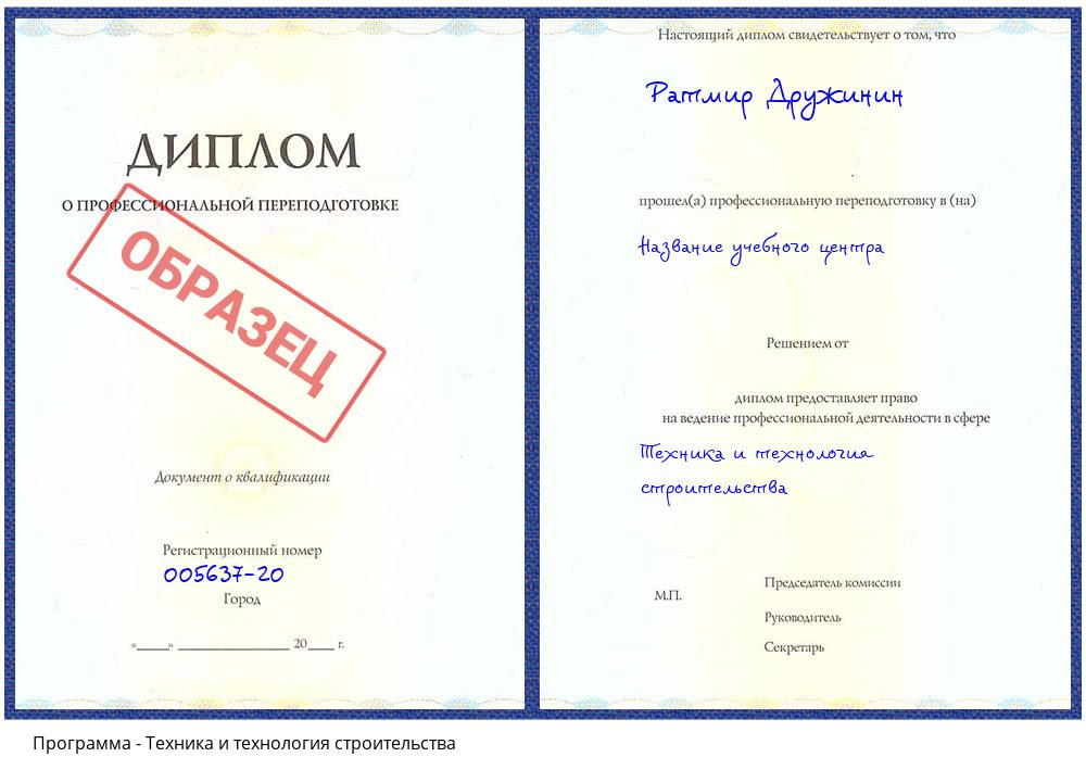 Техника и технология строительства Борисоглебск