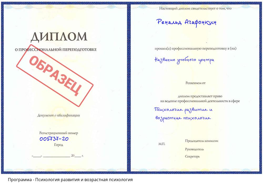 Психология развития и возрастная психология Борисоглебск
