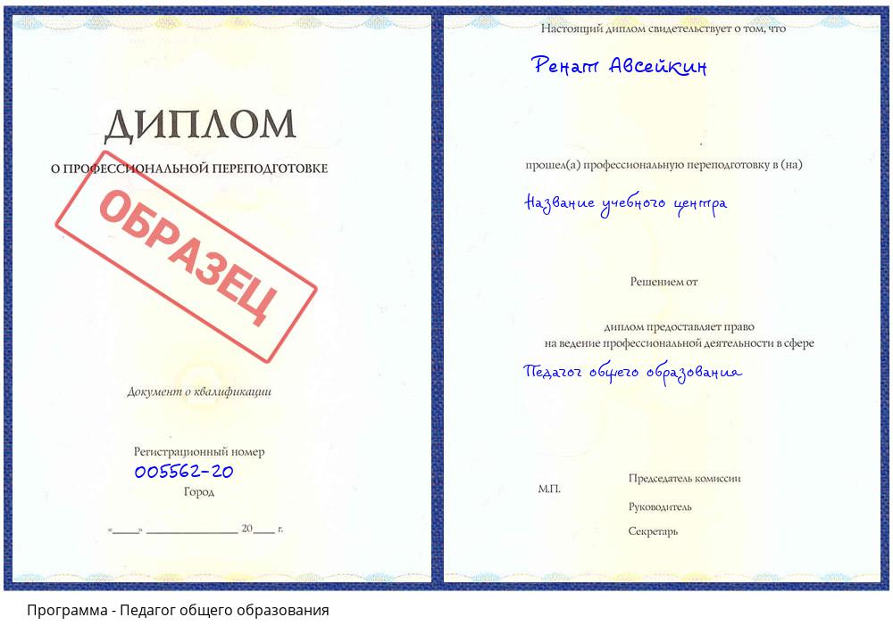Педагог общего образования Борисоглебск