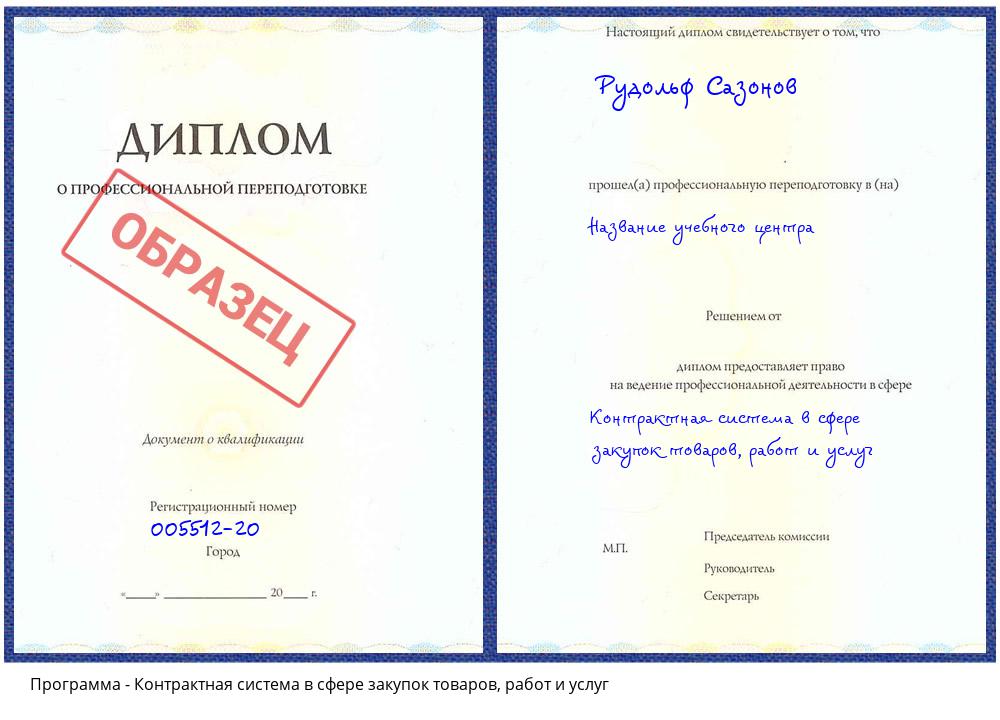 Контрактная система в сфере закупок товаров, работ и услуг Борисоглебск