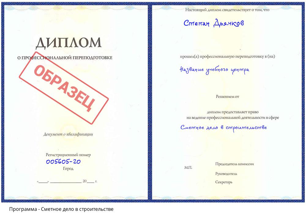 Сметное дело в строительстве Борисоглебск