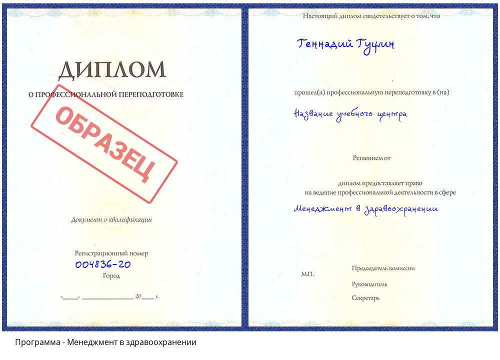 Менеджмент в здравоохранении Борисоглебск