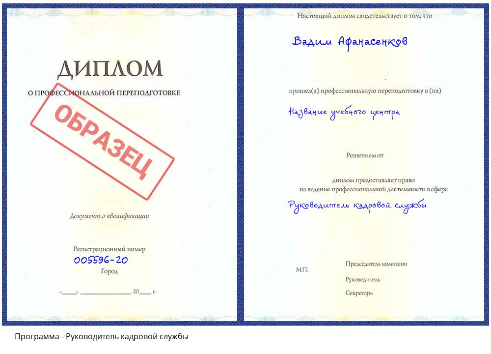 Руководитель кадровой службы Борисоглебск