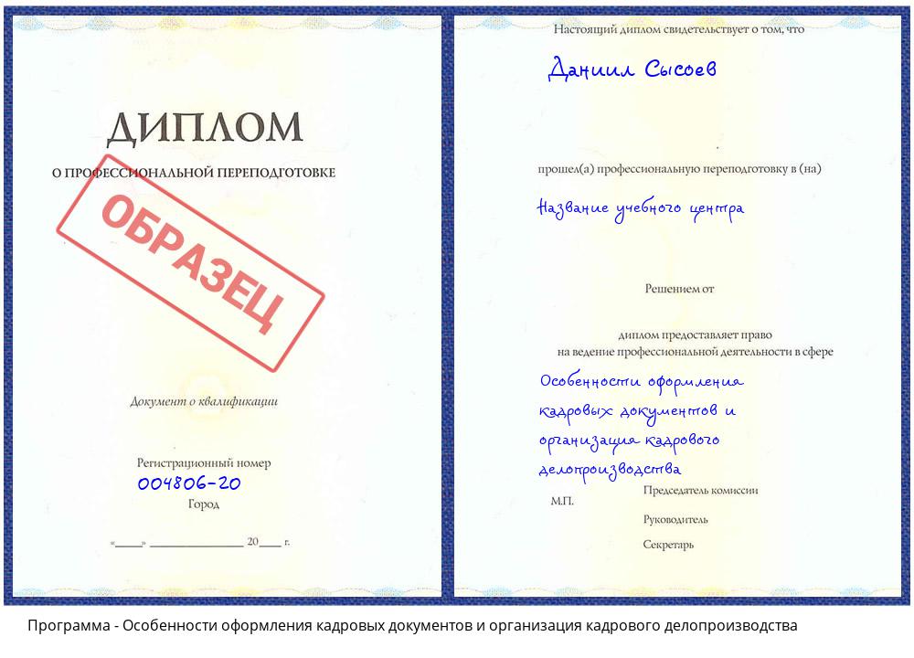 Особенности оформления кадровых документов и организация кадрового делопроизводства Борисоглебск