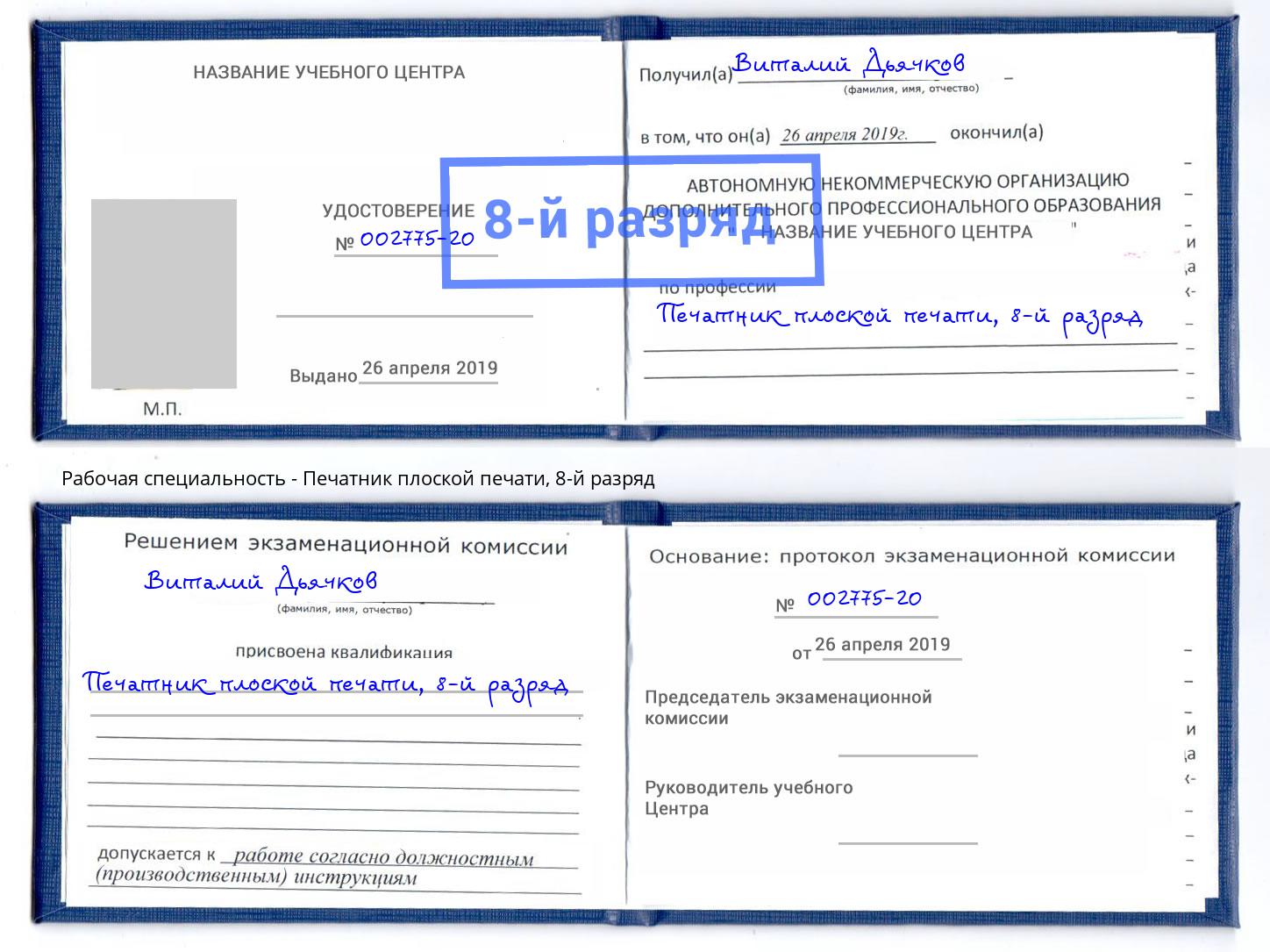 корочка 8-й разряд Печатник плоской печати Борисоглебск