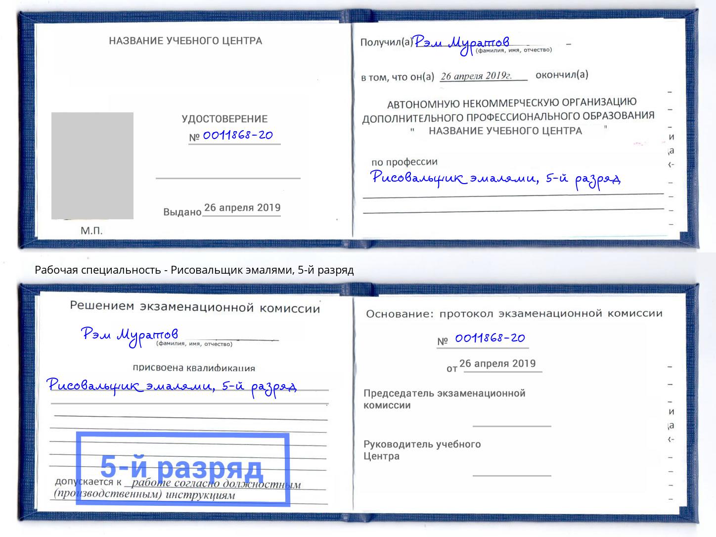корочка 5-й разряд Рисовальщик эмалями Борисоглебск