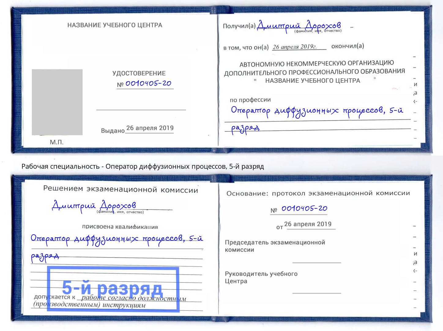 корочка 5-й разряд Оператор диффузионных процессов Борисоглебск