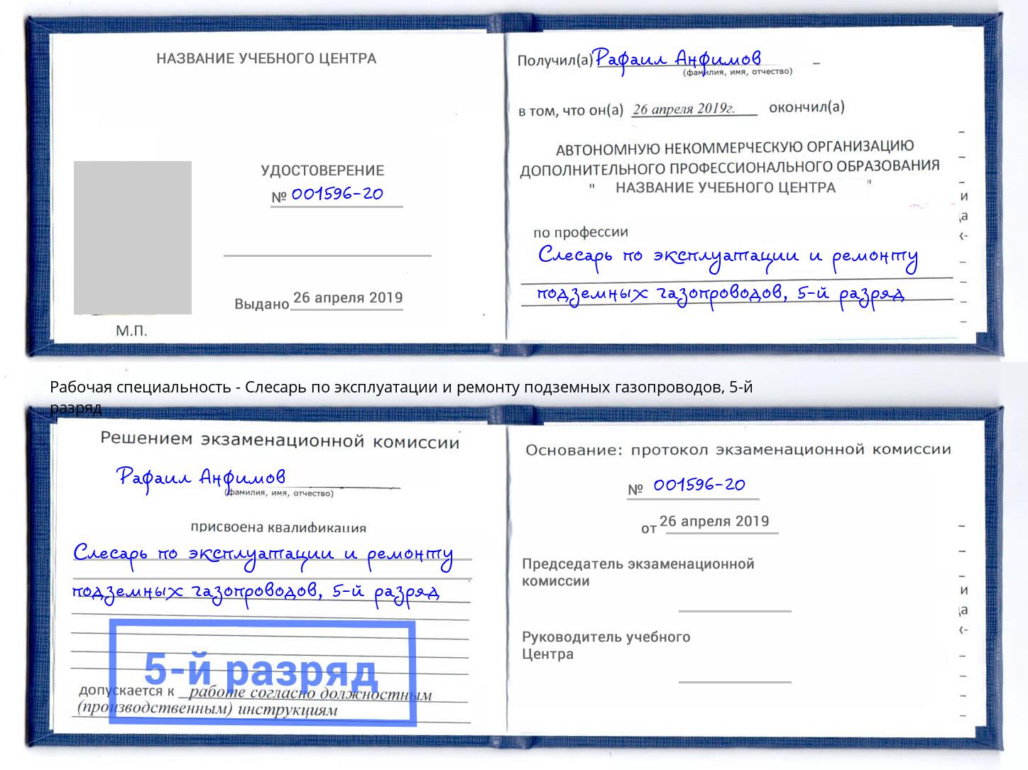 корочка 5-й разряд Слесарь по эксплуатации и ремонту подземных газопроводов Борисоглебск