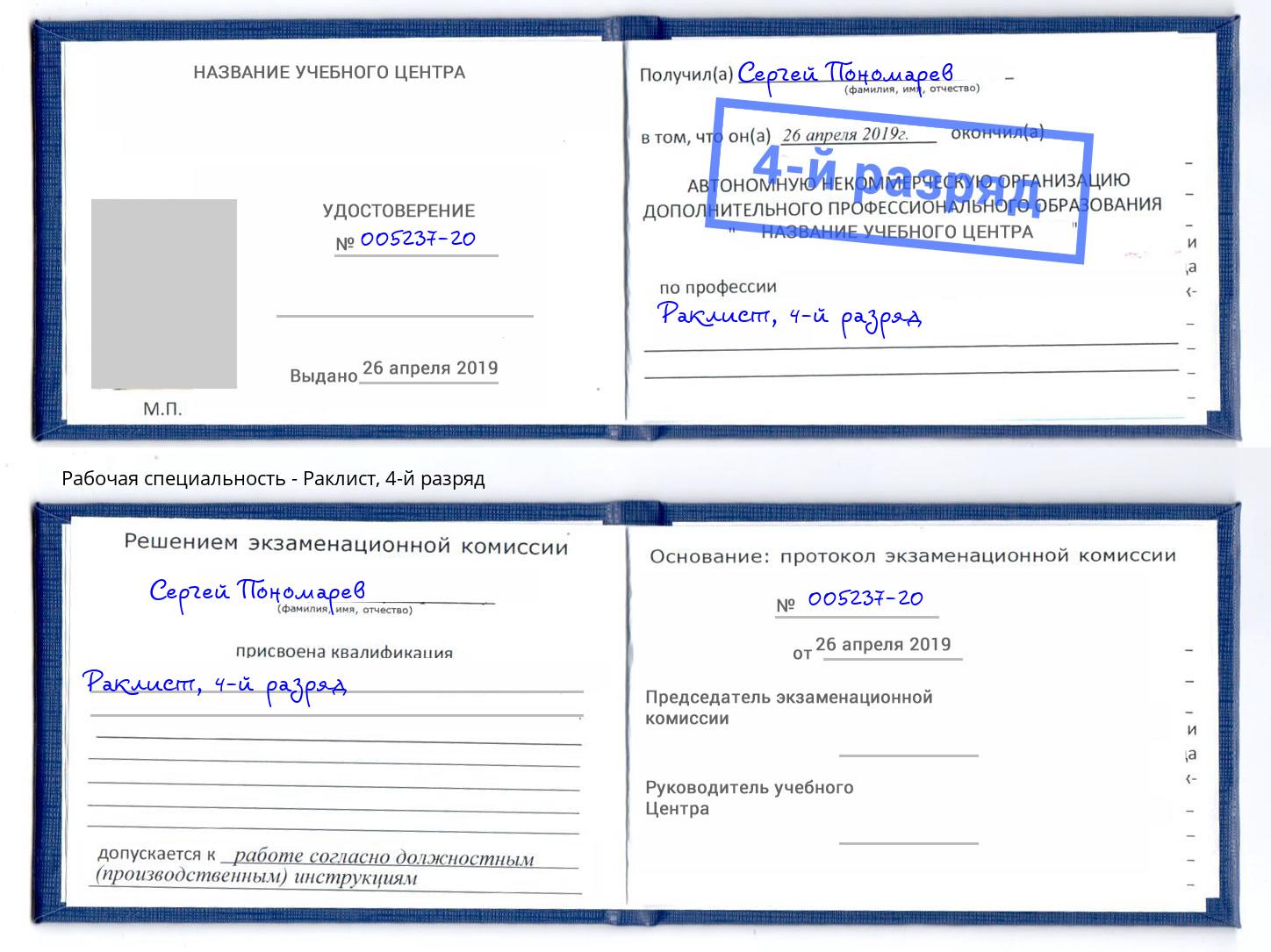 корочка 4-й разряд Раклист Борисоглебск