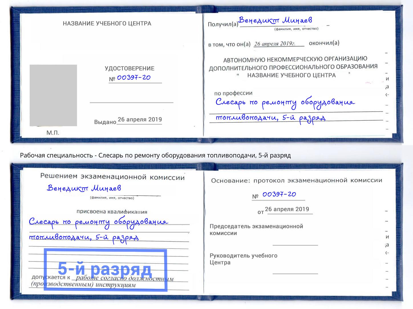 корочка 5-й разряд Слесарь по ремонту оборудования топливоподачи Борисоглебск