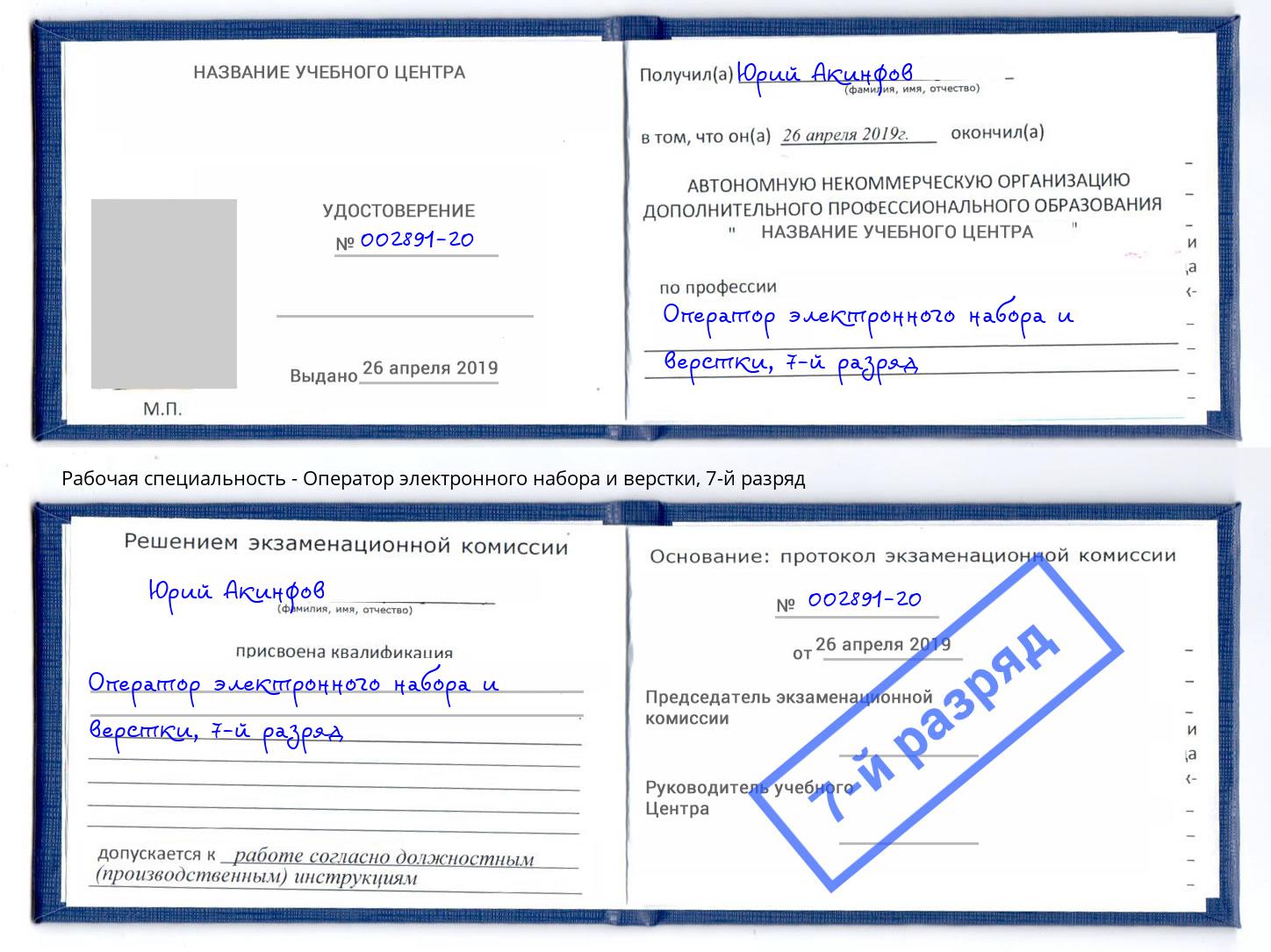 корочка 7-й разряд Оператор электронного набора и верстки Борисоглебск