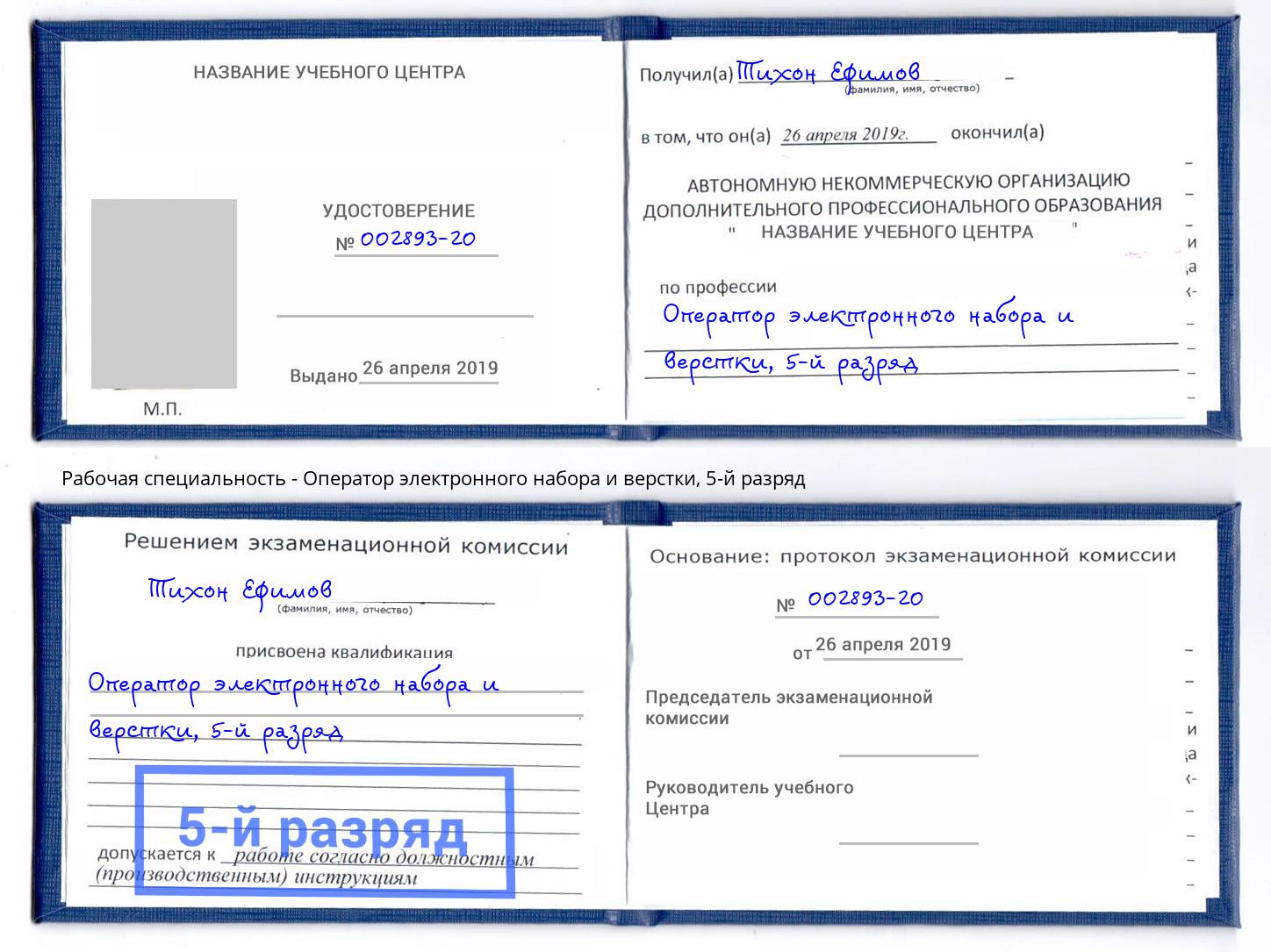 корочка 5-й разряд Оператор электронного набора и верстки Борисоглебск