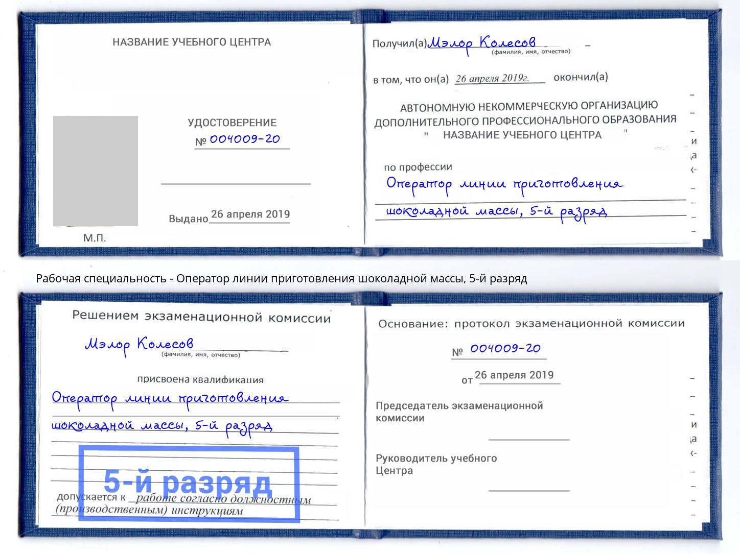 корочка 5-й разряд Оператор линии приготовления шоколадной массы Борисоглебск