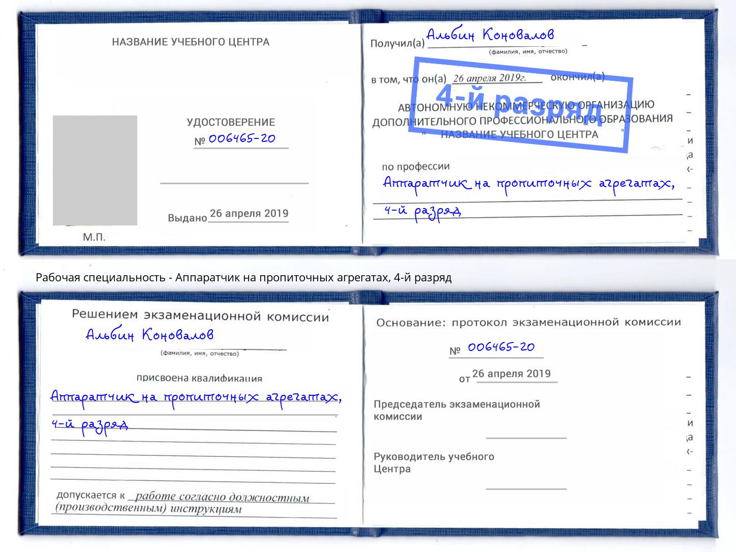 корочка 4-й разряд Аппаратчик на пропиточных агрегатах Борисоглебск