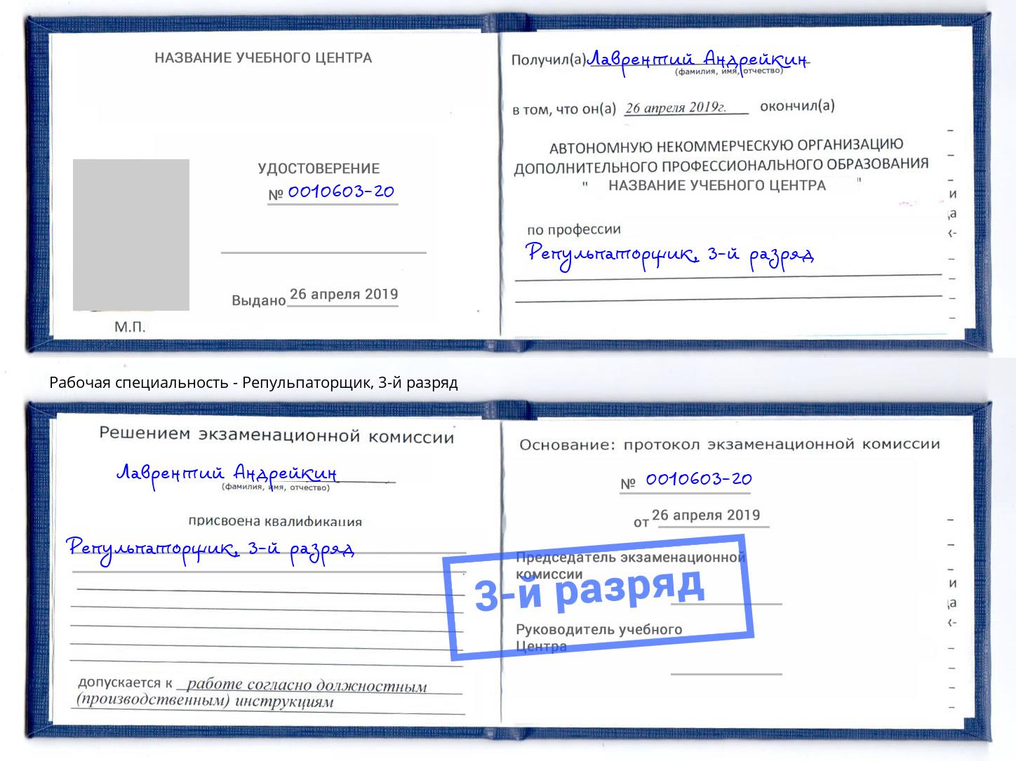 корочка 3-й разряд Репульпаторщик Борисоглебск