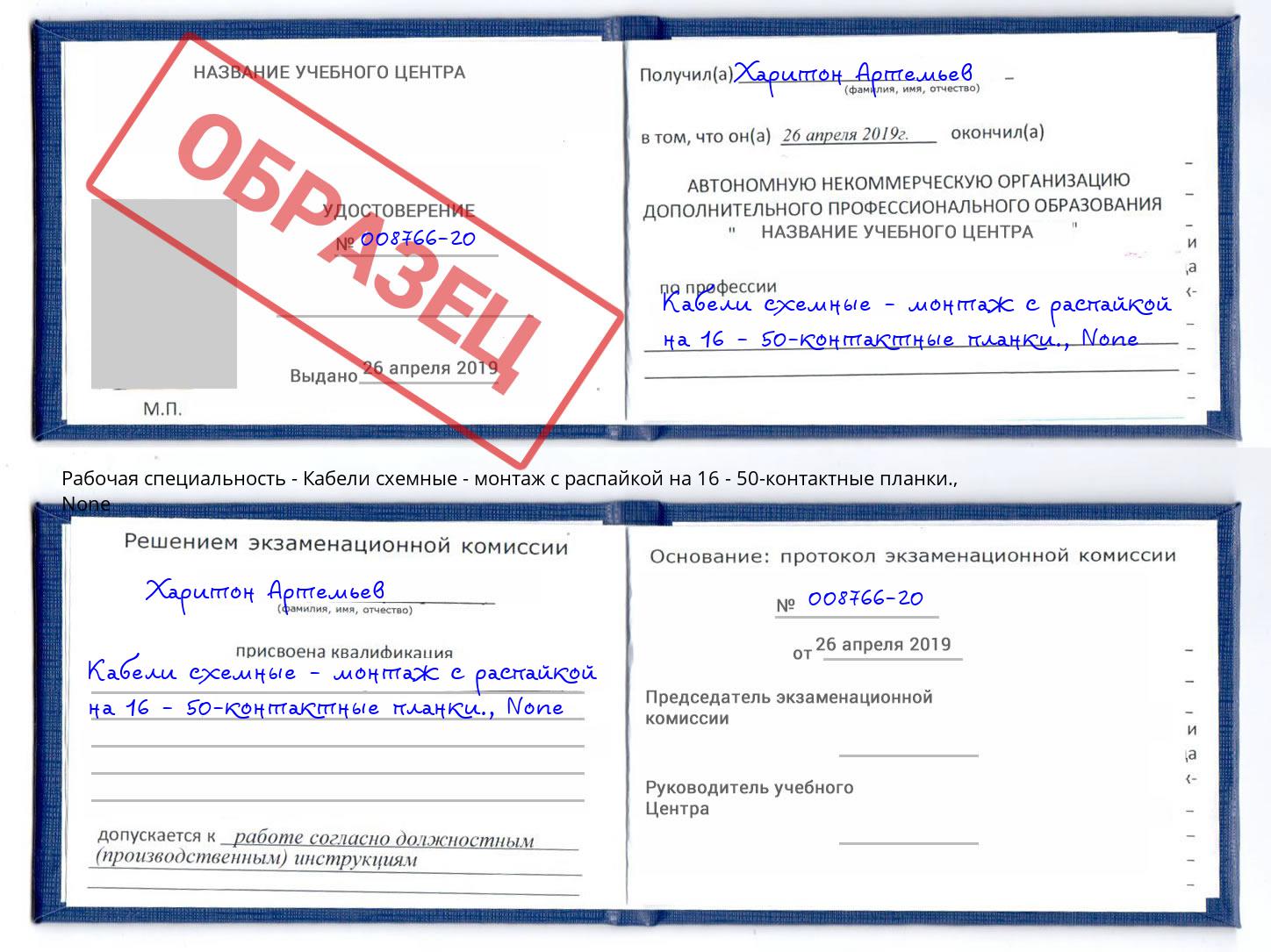 корочка None Кабели схемные - монтаж с распайкой на 16 - 50-контактные планки. Борисоглебск