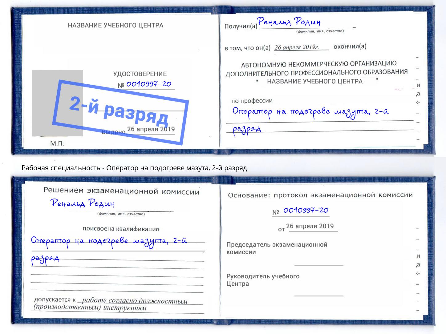 корочка 2-й разряд Оператор на подогреве мазута Борисоглебск