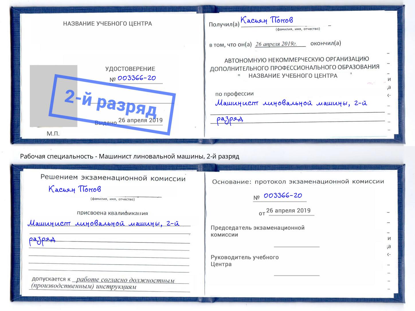 корочка 2-й разряд Машинист линовальной машины Борисоглебск