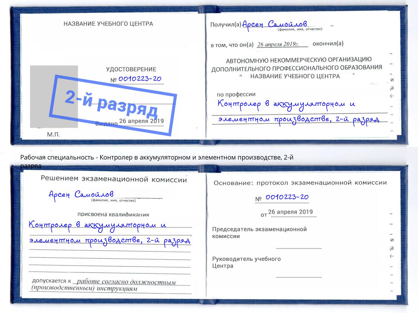 корочка 2-й разряд Контролер в аккумуляторном и элементном производстве Борисоглебск