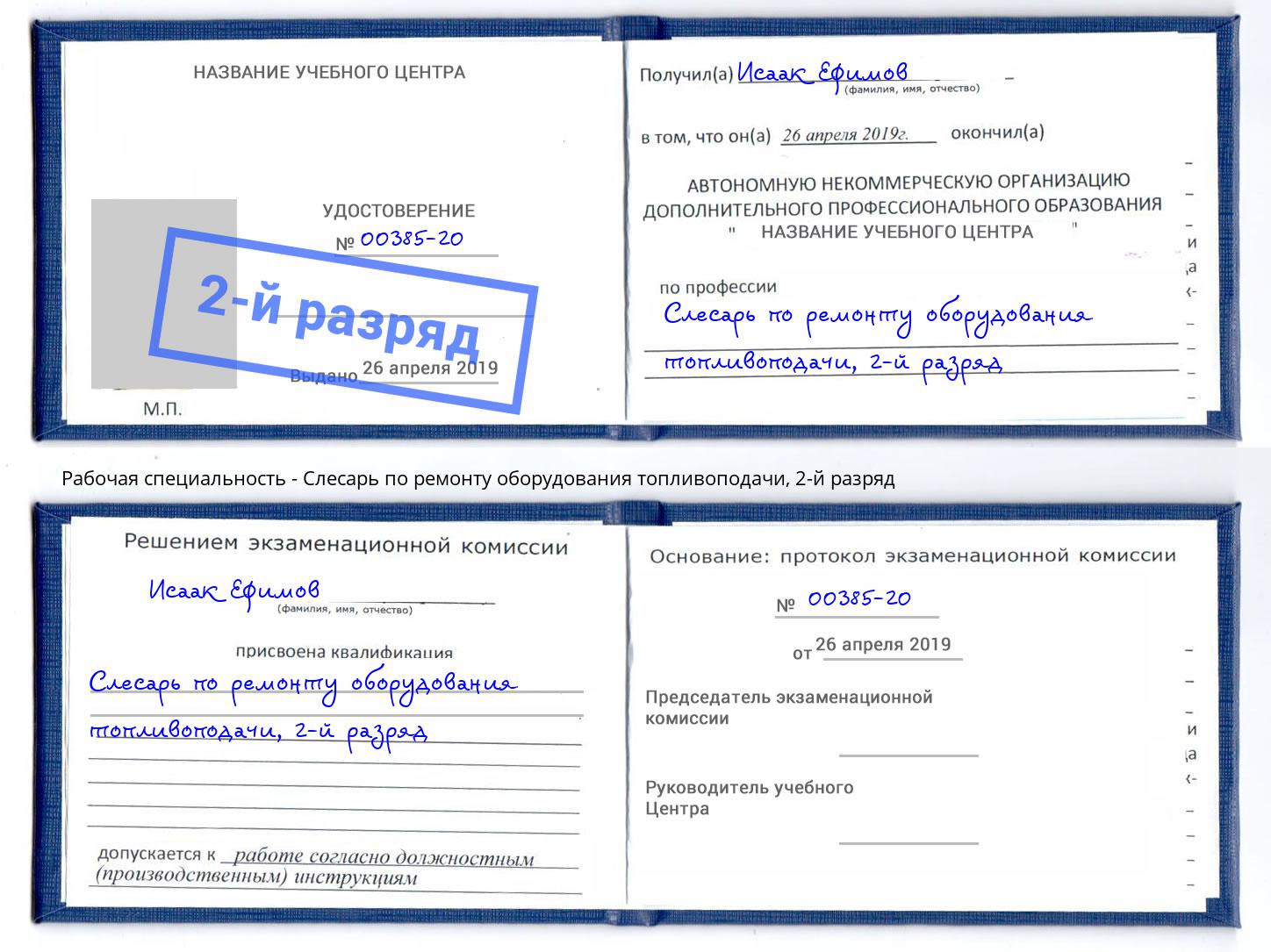 корочка 2-й разряд Слесарь по ремонту оборудования топливоподачи Борисоглебск