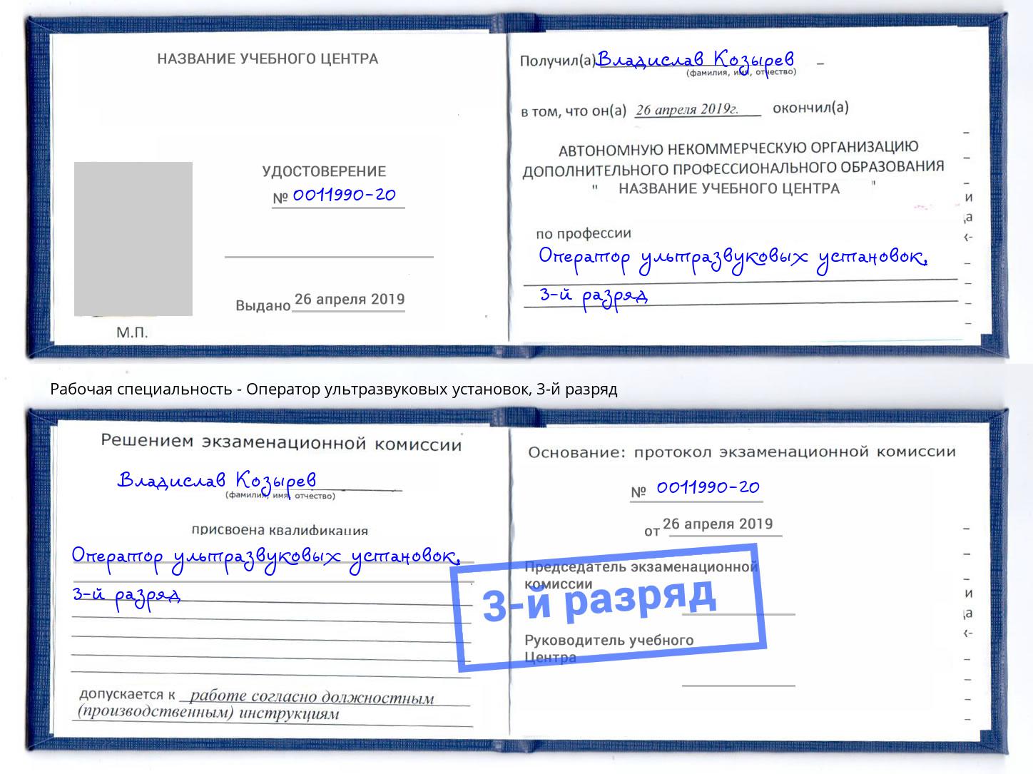корочка 3-й разряд Оператор ультразвуковых установок Борисоглебск