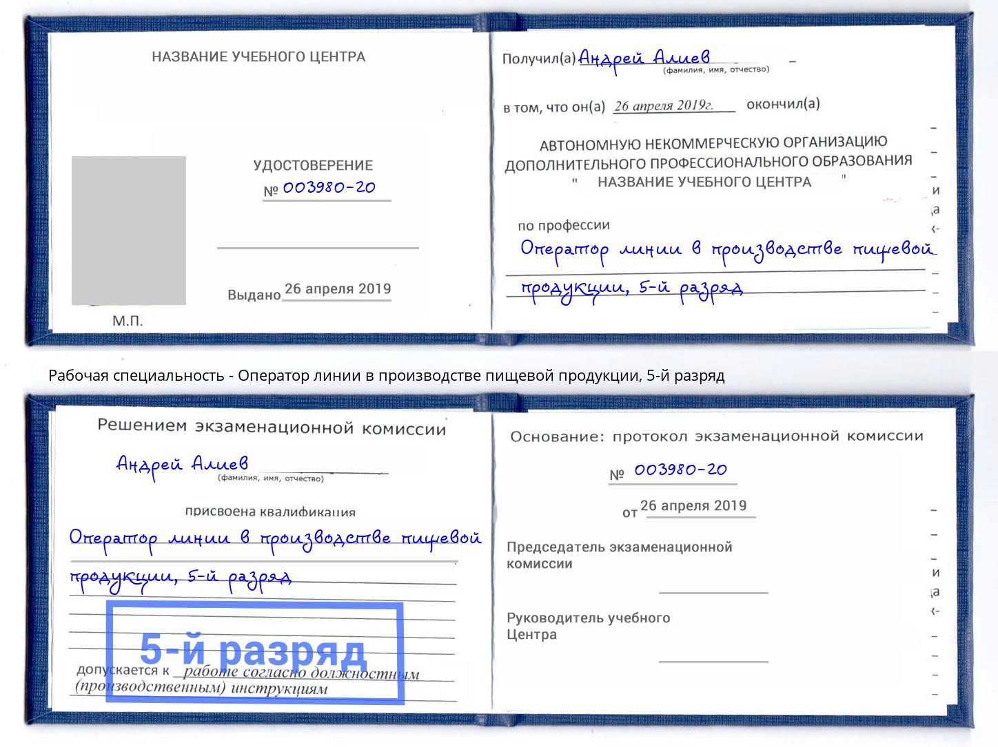 корочка 5-й разряд Оператор линии в производстве пищевой продукции Борисоглебск