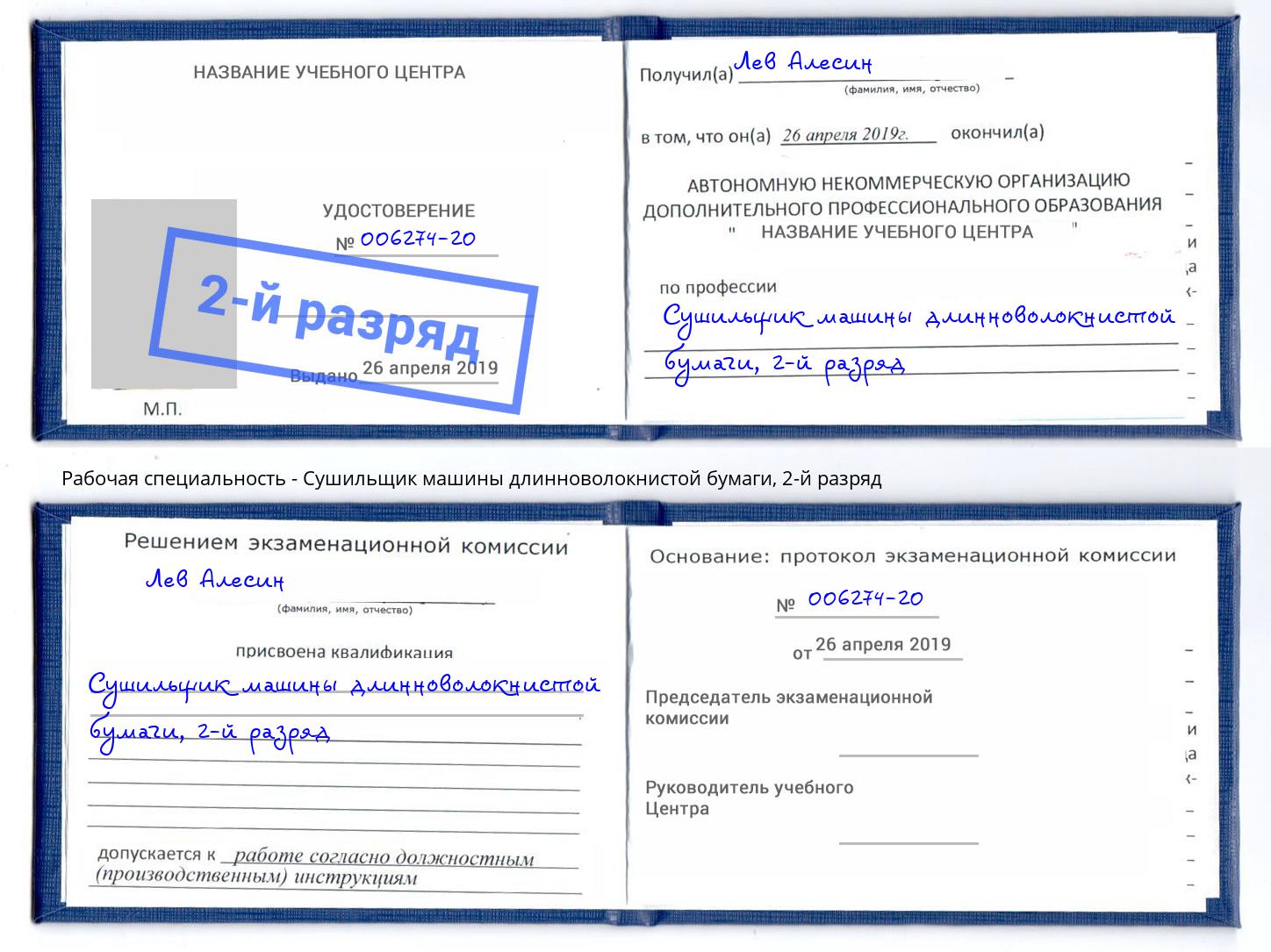 корочка 2-й разряд Сушильщик машины длинноволокнистой бумаги Борисоглебск