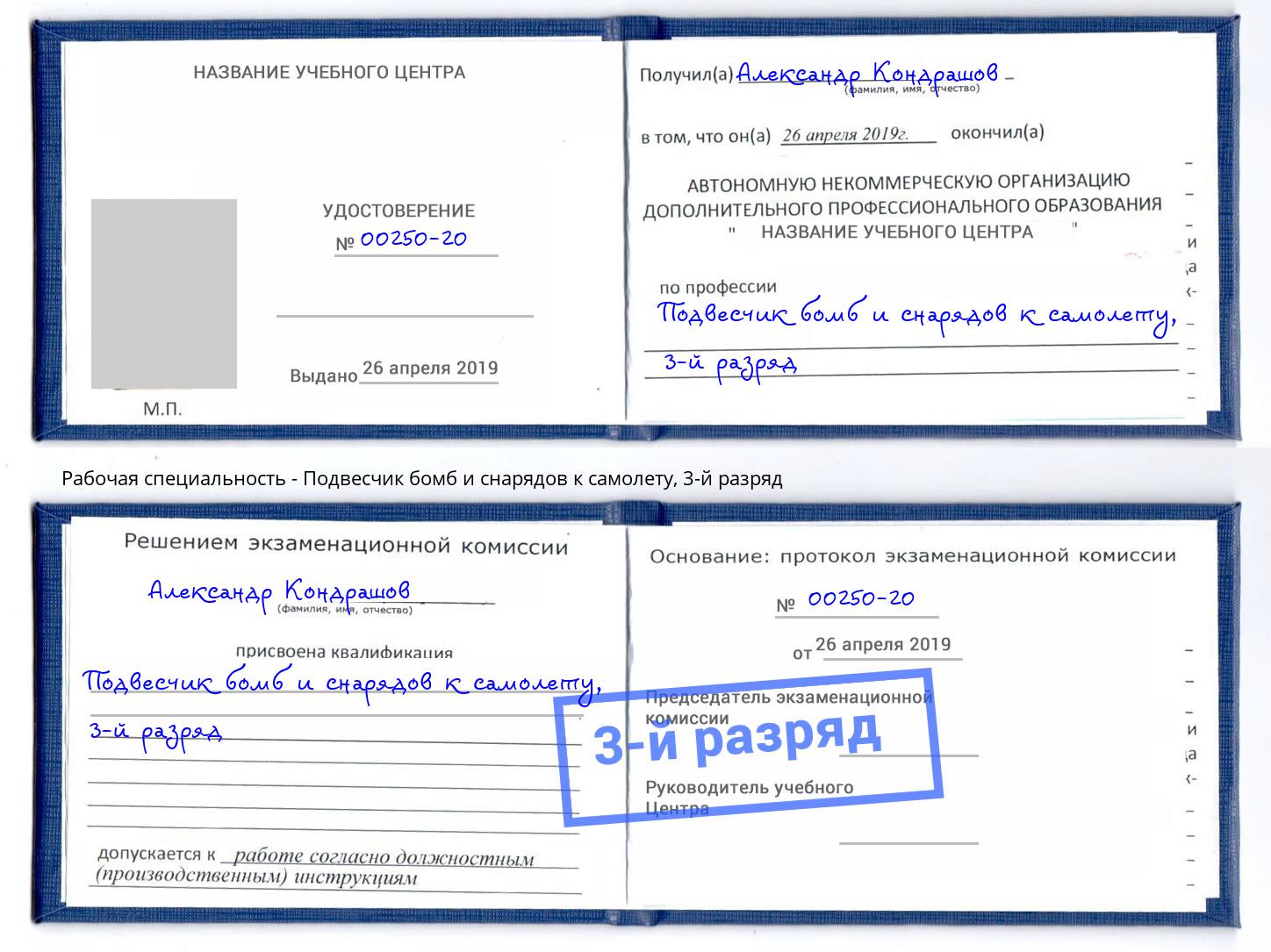 корочка 3-й разряд Подвесчик бомб и снарядов к самолету Борисоглебск