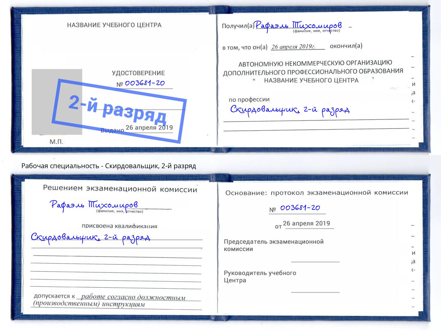 корочка 2-й разряд Скирдовальщик Борисоглебск