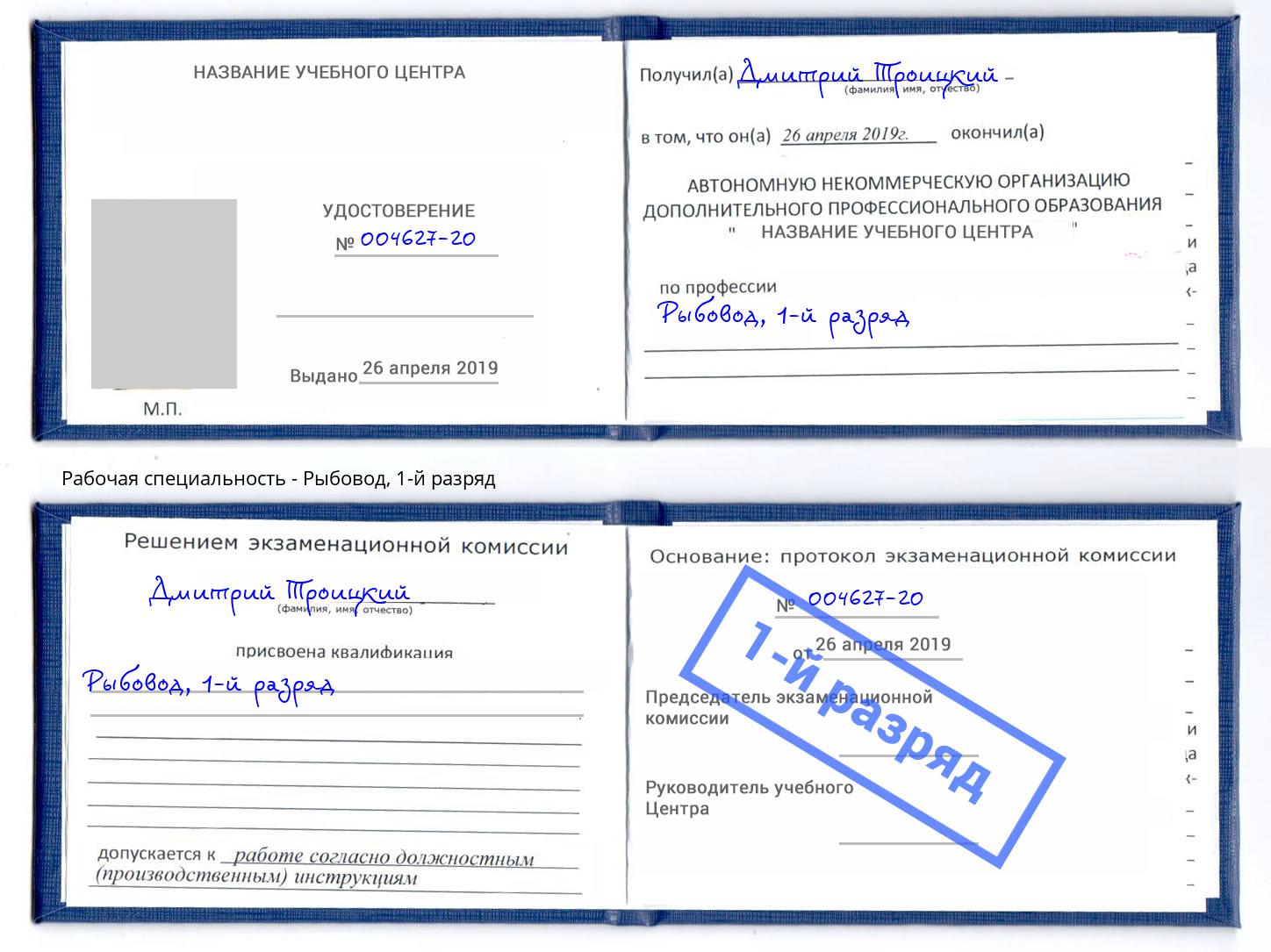 корочка 1-й разряд Рыбовод Борисоглебск