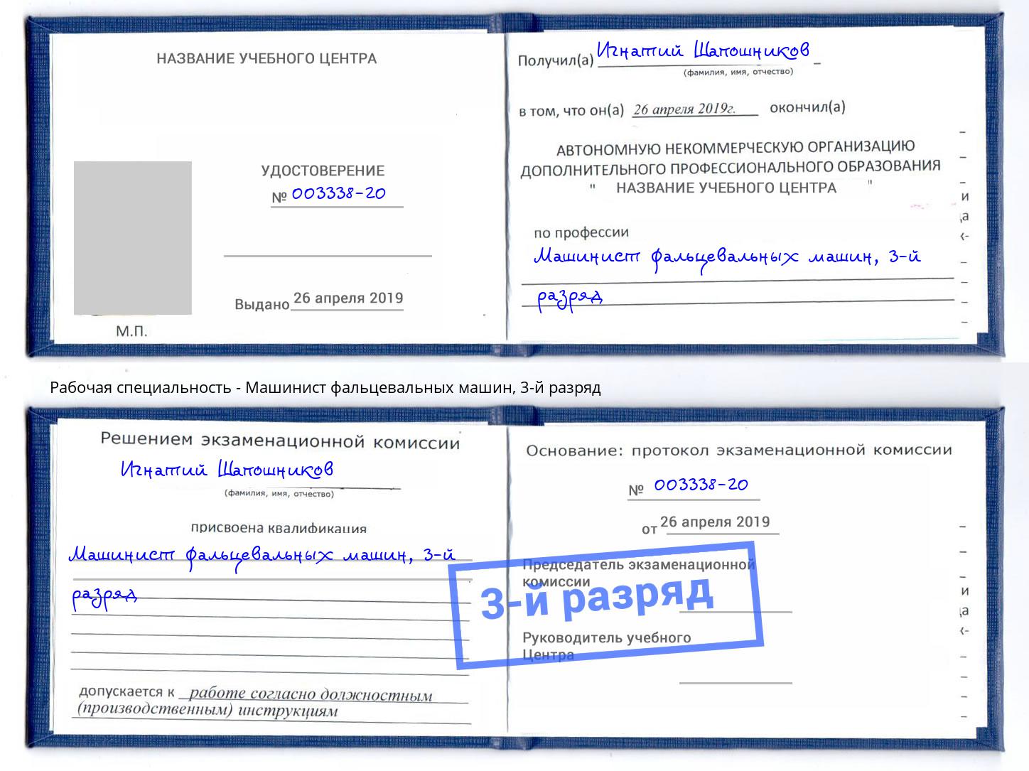 корочка 3-й разряд Машинист фальцевальных машин Борисоглебск