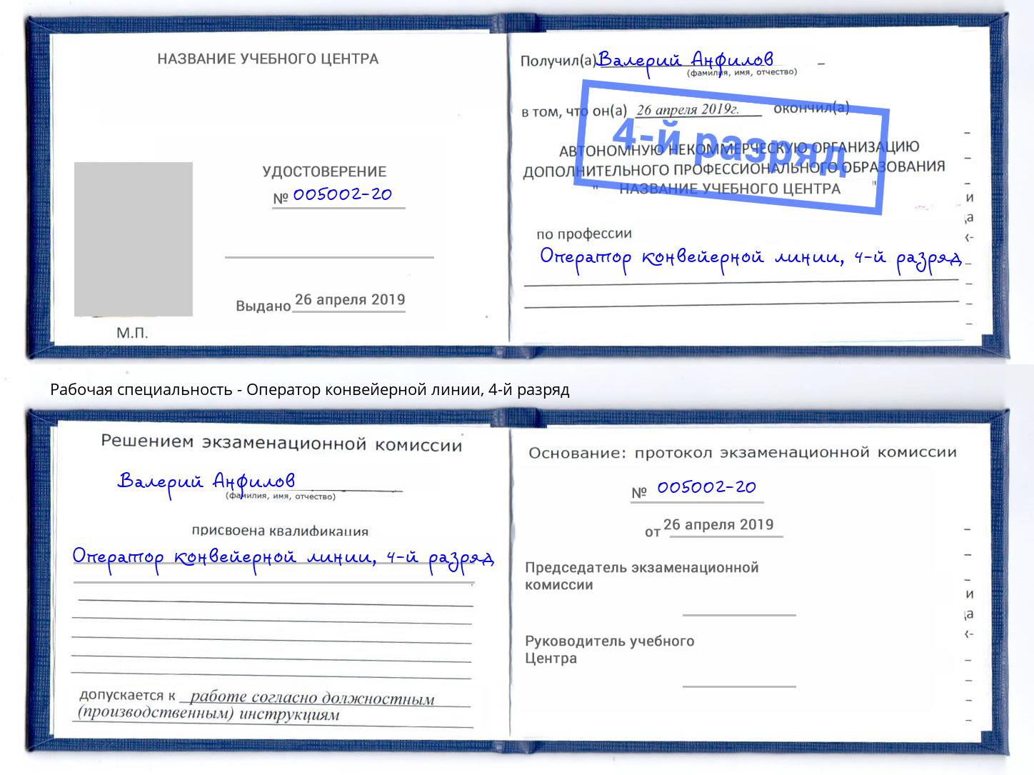 корочка 4-й разряд Оператор конвейерной линии Борисоглебск