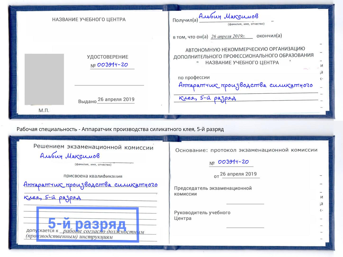 корочка 5-й разряд Аппаратчик производства силикатного клея Борисоглебск